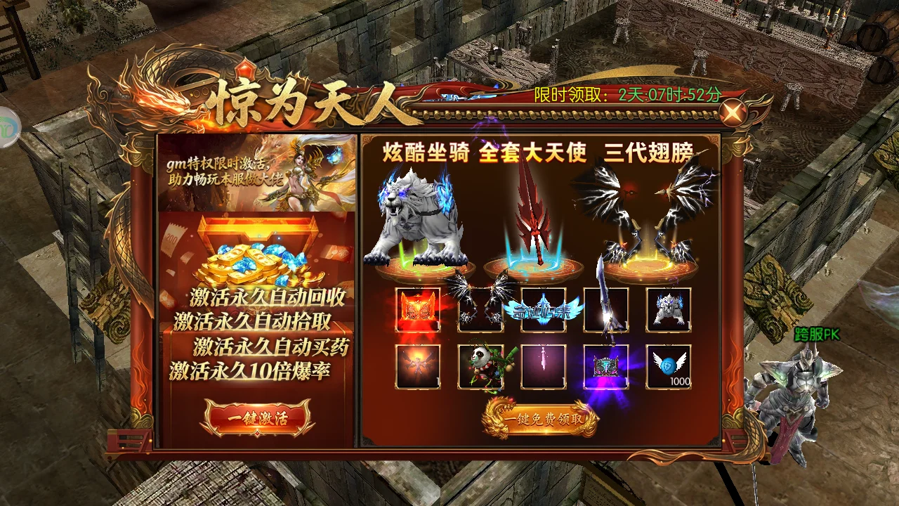 【纵横无双】奇迹mu手游