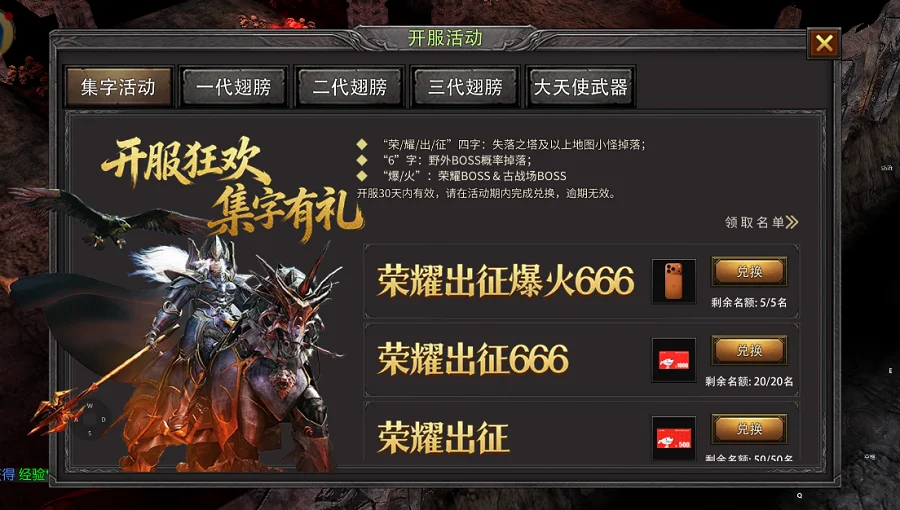 《荣耀出征》奇迹mu官方手游