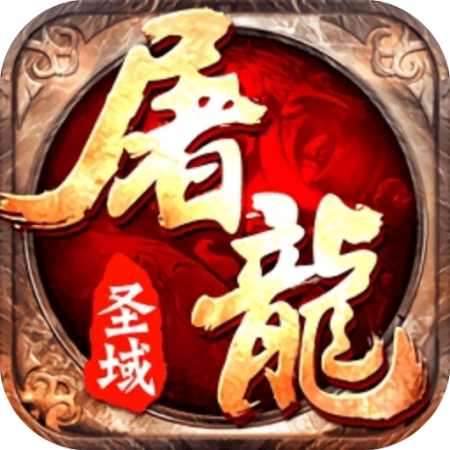 火龙传奇180