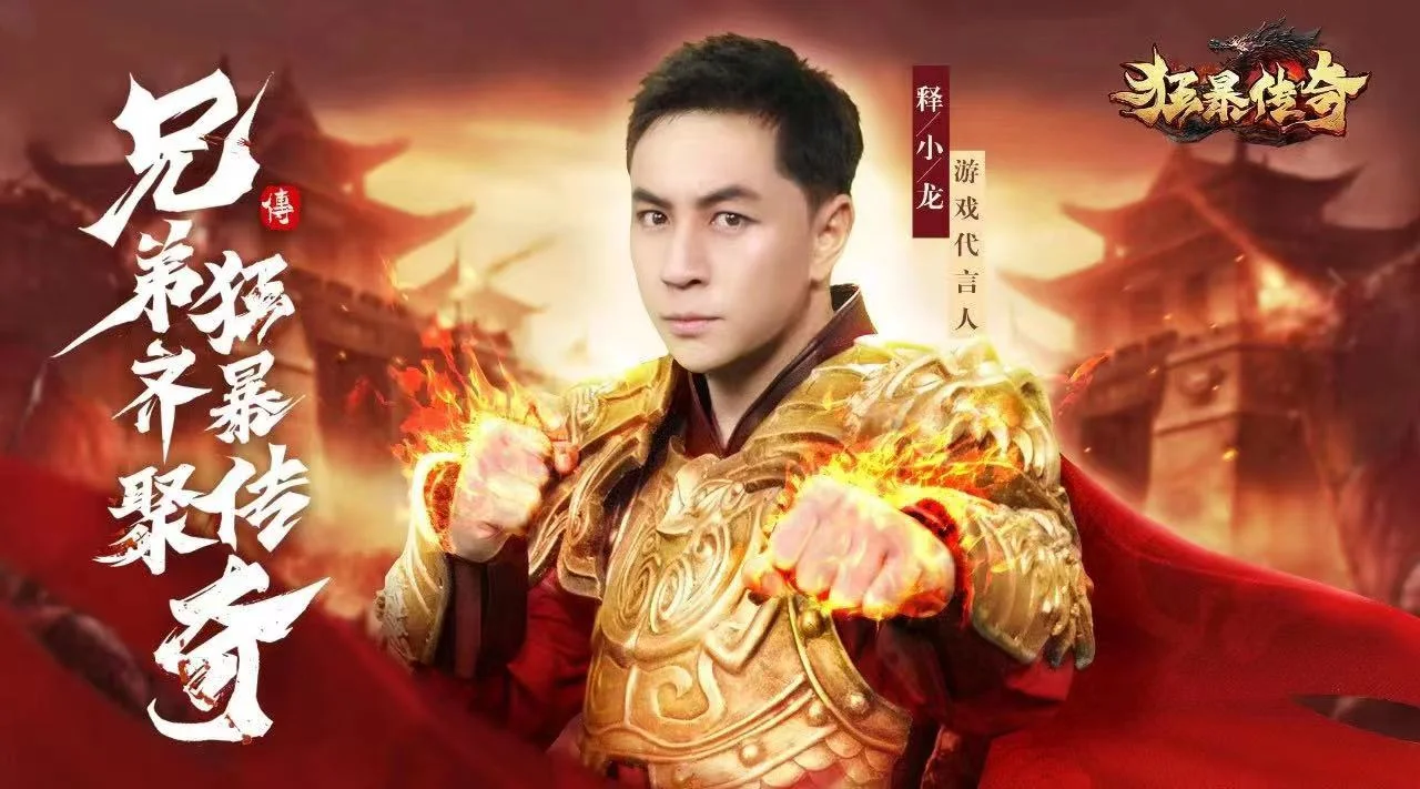 狂暴传奇