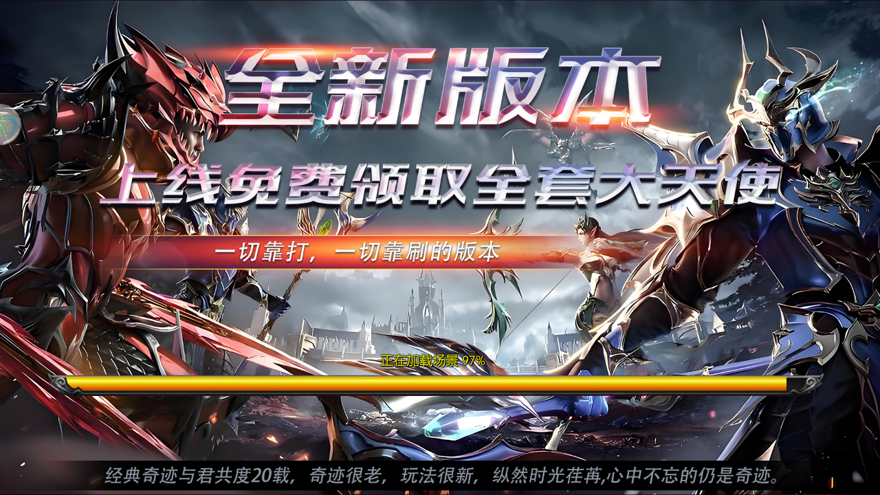 《纵横无双》奇迹 MU 手游正版授权 不肝不氪平民逆袭(3) 《纵横无双》奇迹 MU 手游正版授权 不肝不氪平民逆袭(3)