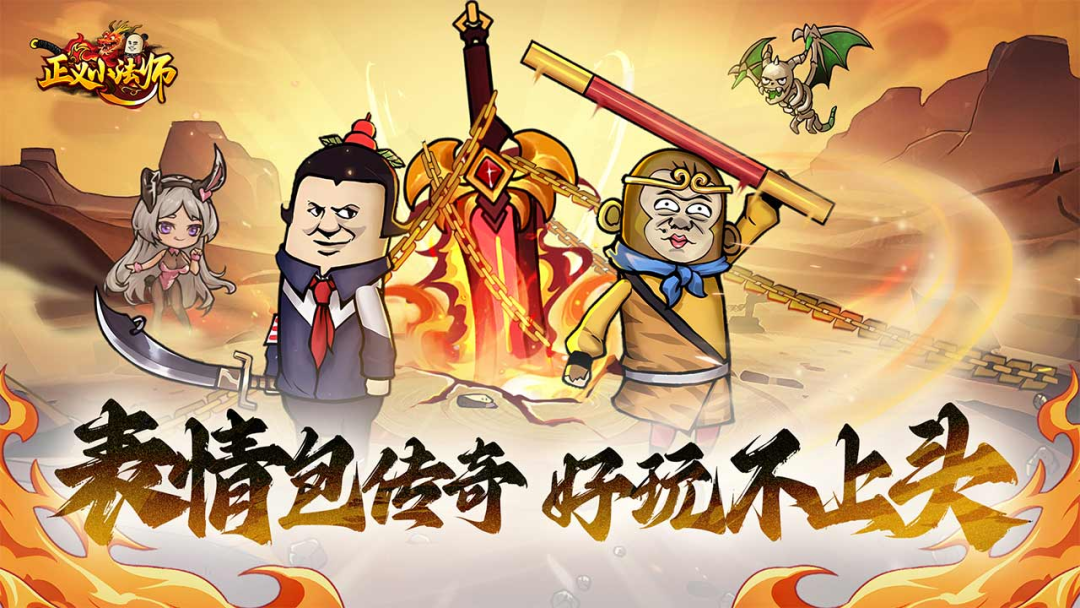 正义小法师表情包传奇官方手游 暴走画风开启传奇新潮流(3) 正义小法师表情包传奇官方手游 暴走画风开启传奇新潮流(3)