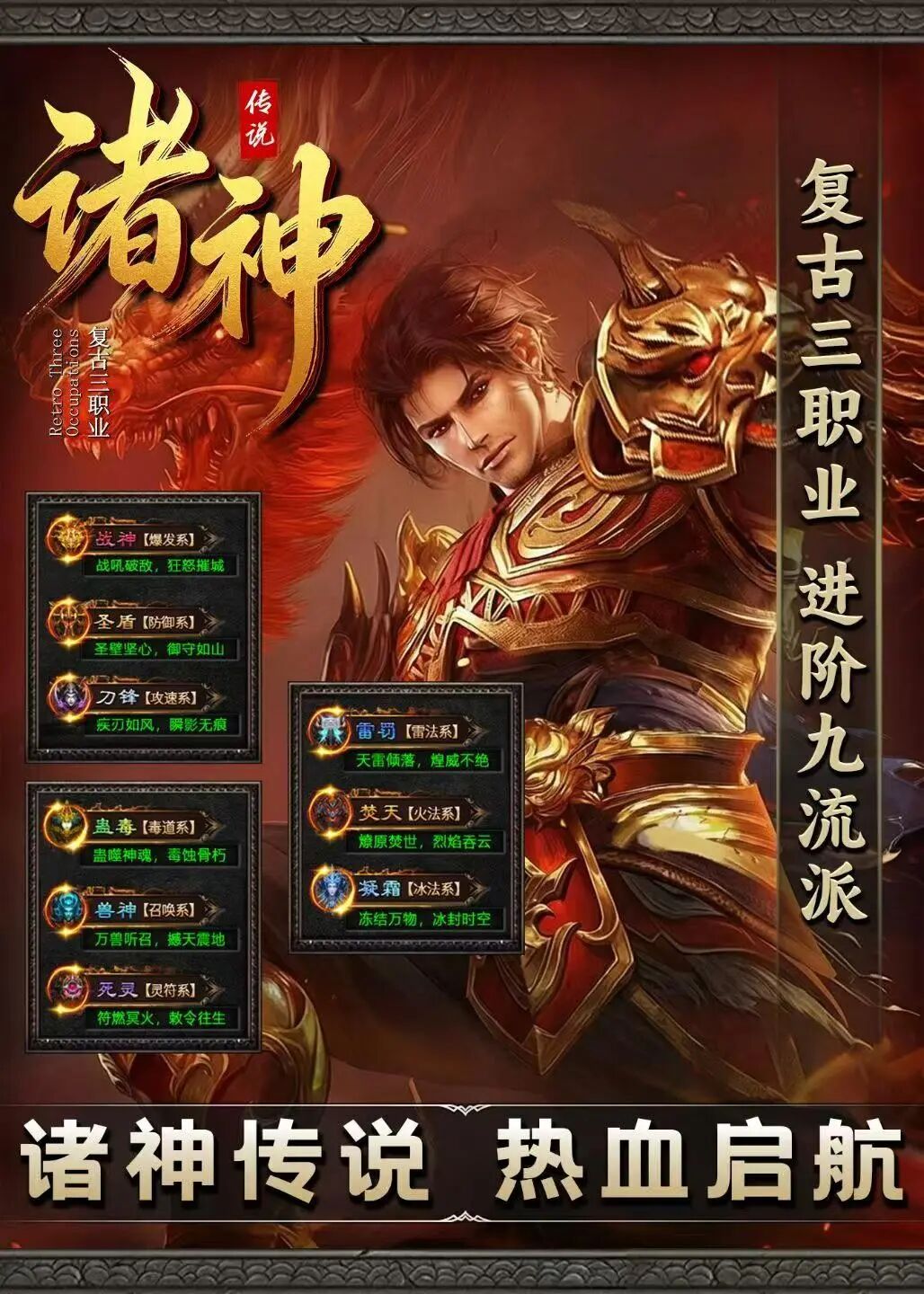 诸神传说官方手游 1.80 复古三职业九流派解析纯绿色无套路打宝自由交易