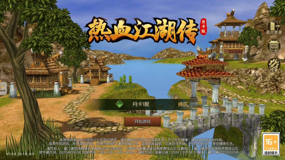 《热血江湖传》官方手游火爆预约中 无强制充值打造纯粹武侠江湖
