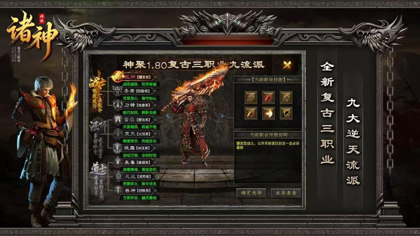 诸神传说传奇官方手游三职业九流派绿色公平自由交易火爆开区