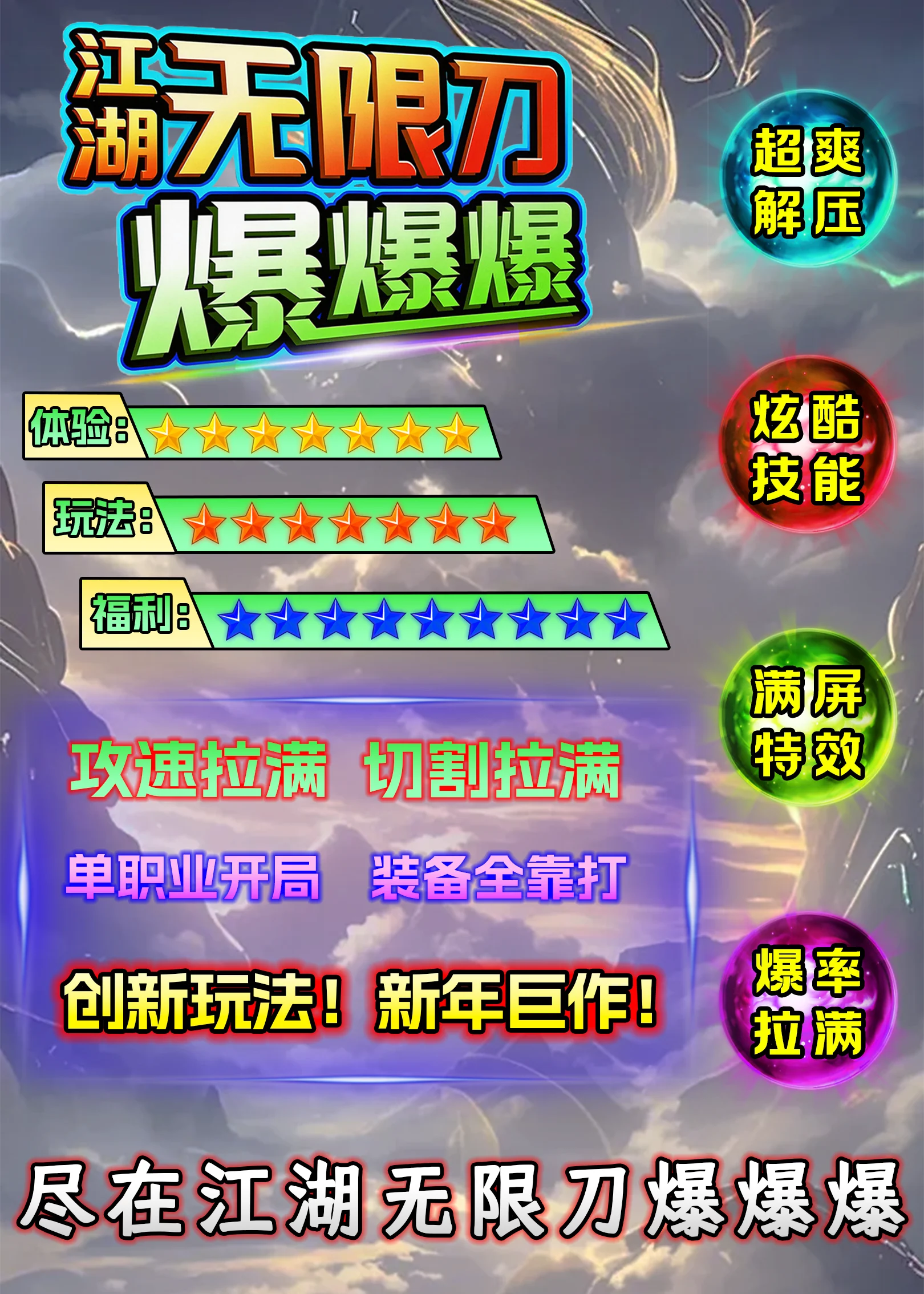江湖无限刀传奇官方手游 1.76 攻速复古传奇 火爆开区版本优势解析
