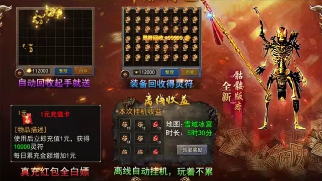 《骷髅传奇》传奇官方手游龙迹版火爆开区进游领 500 路费