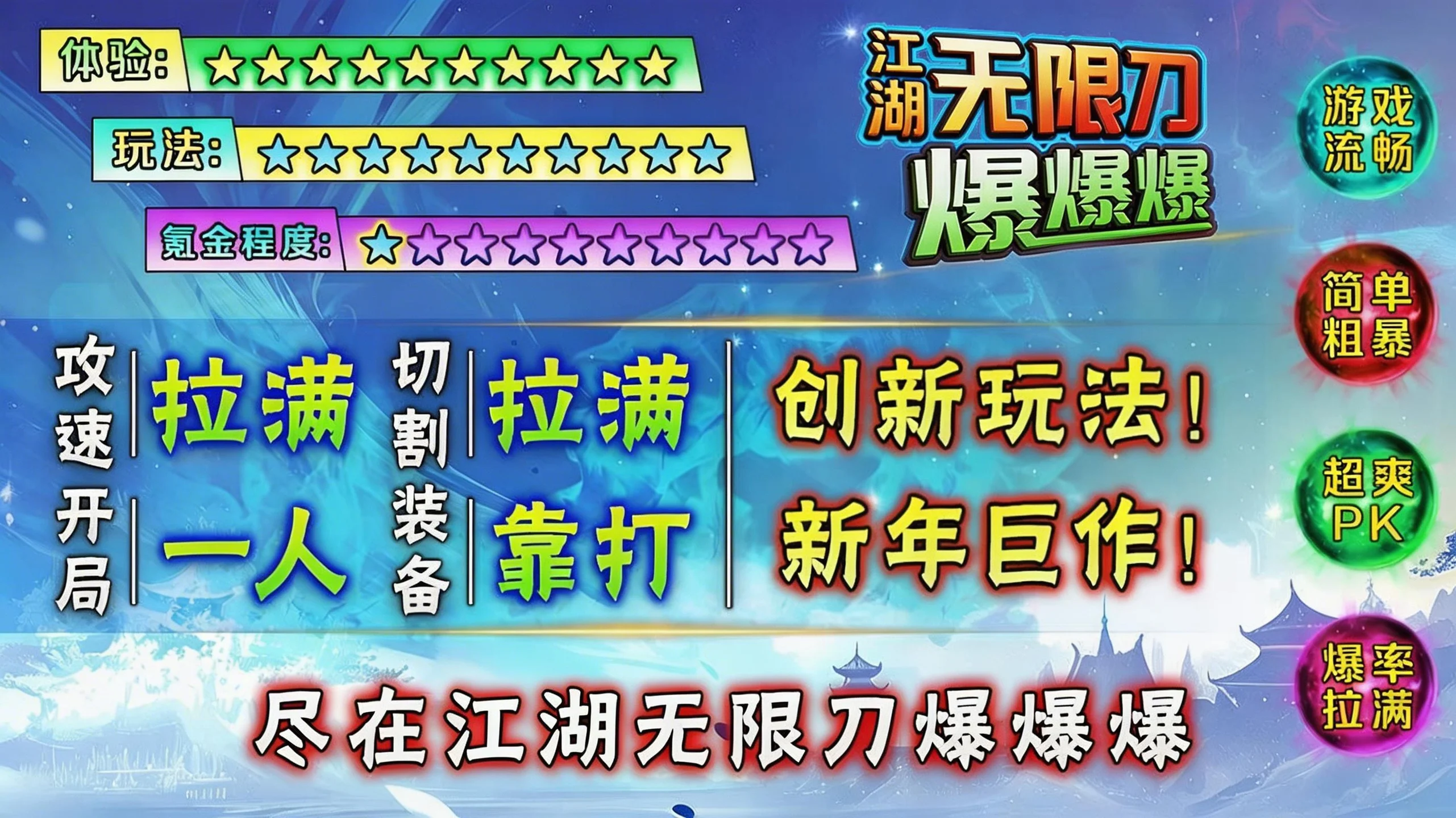 江湖无限刀传奇官方手游 散人打宝天堂 无氪金套路 1.76 攻速服新服开启