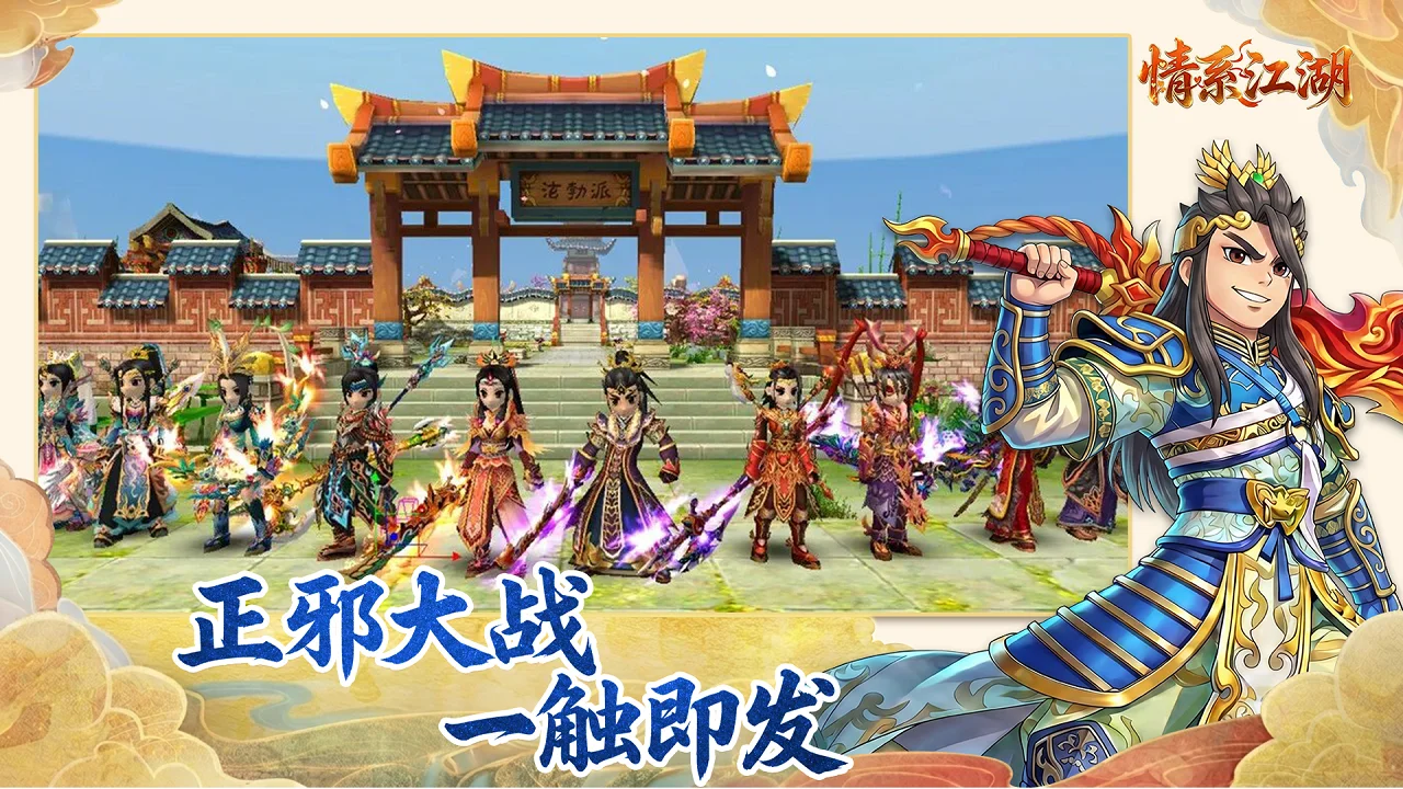 《情系江湖》官方手游 6 月热点盘点，全玩法 + 新区福利一次看懂