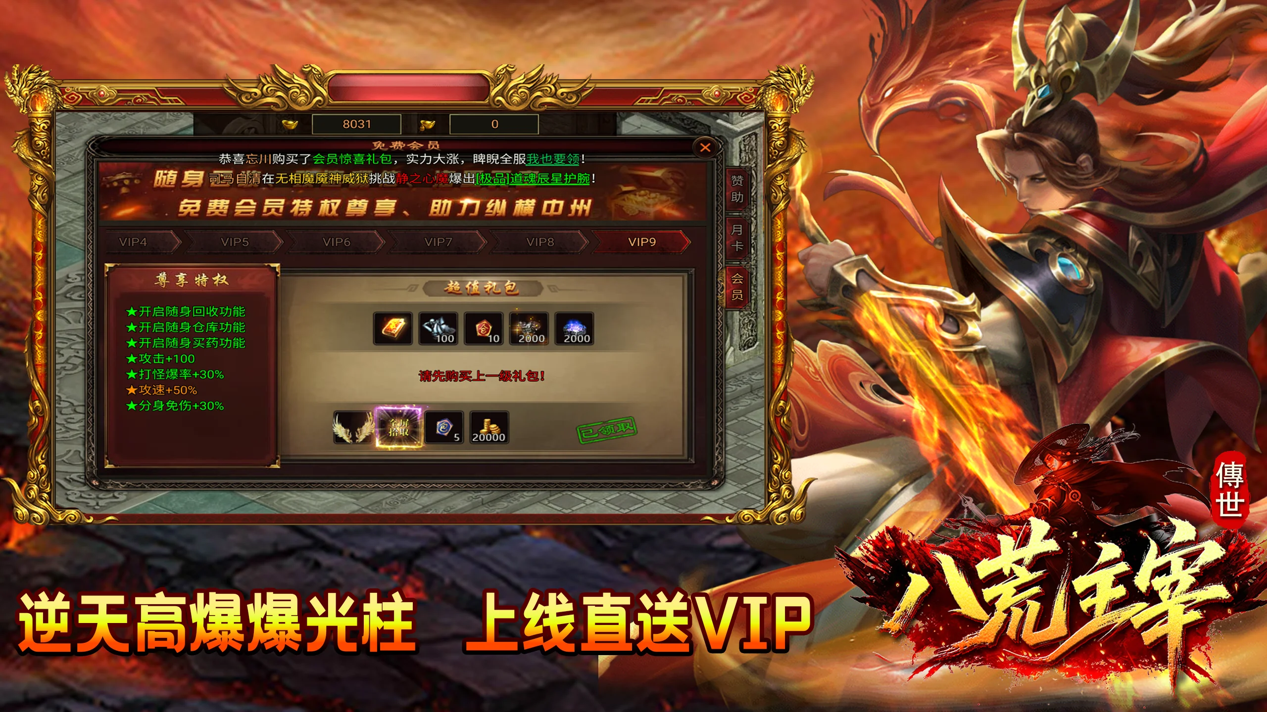 《八荒主宰》传世手游
