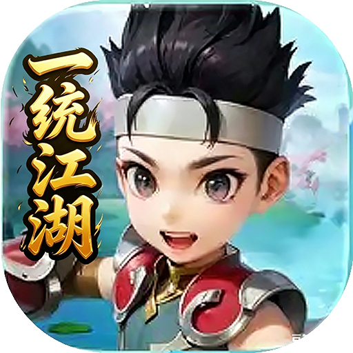 <strong>一统江湖（赏金）</strong>