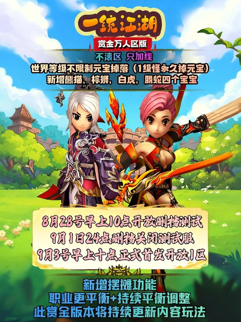 <strong>一统江湖（赏金）</strong>